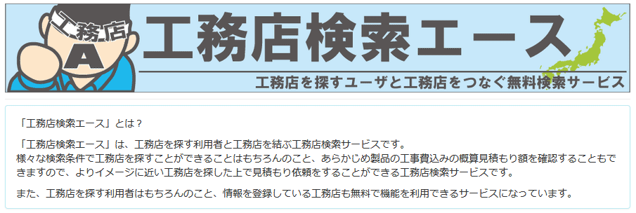 【リリース情報】工務店検索サイト「工務店検索エース」オープン！
